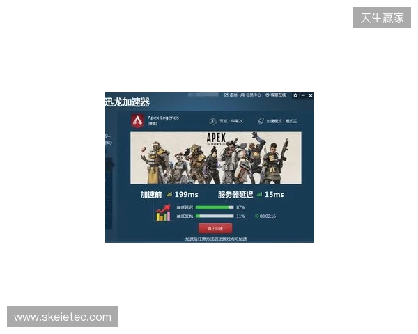 Apex免费加速器最新推荐｜零成本优化网络，告别延迟卡顿